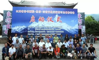 四川省詩書畫院紅谷·云南文化交流暨寫生創(chuàng)作活動啟動儀式隆重舉行