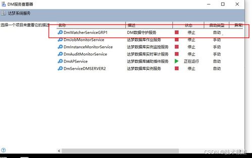 高級(jí)DBA手把手教你達(dá)夢(mèng)8數(shù)據(jù)庫(kù)搭建一主一從雙機(jī)熱備Data Watch集群（Windows版）